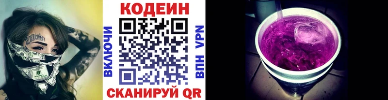 Кодеин Purple Drank  Купить где  Еманжелинск 